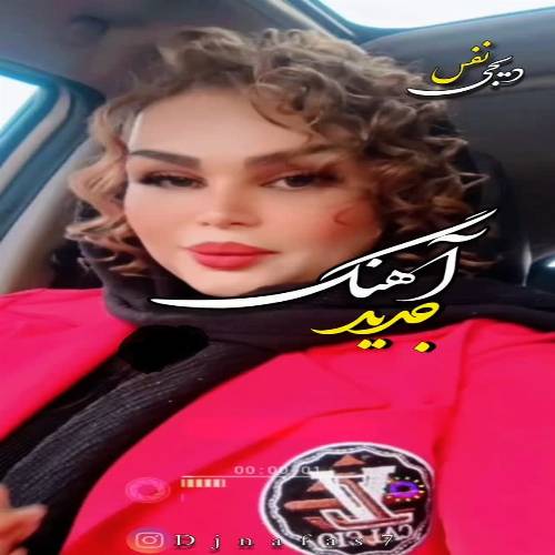 دانلود آهنگ یار اول منه جیران سنه قوربان از دیجی نفس